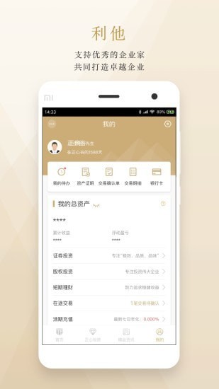 正心谷资本app  v5.2.0图1