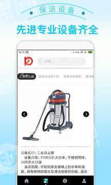 沐轿清洁服务  v1.0图3