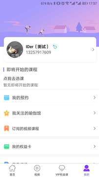 瑜伽健康  v4.4.2图1