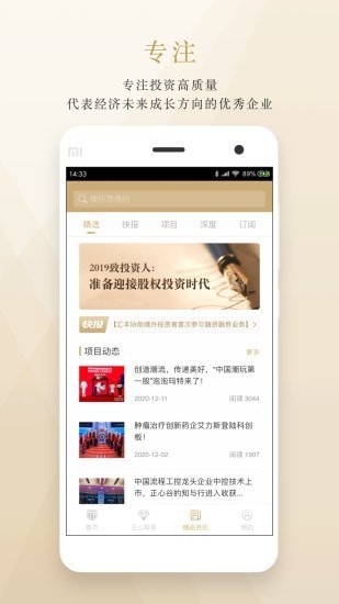 正心谷资本app  v5.2.0图2