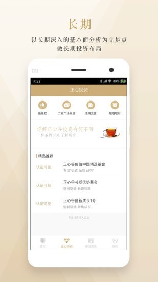 正心谷资本app