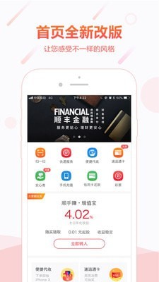 顺手付app软件下载安装官网最新版苹果版  v1.0图3