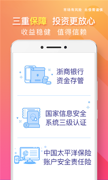 新联投资手机版  v1.0图1