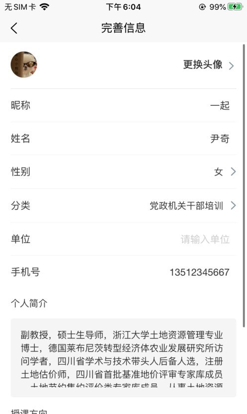 战旗教师  v1.1.7图2