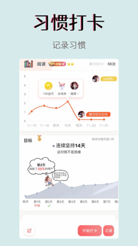 习惯学院自律打卡  v1.9图3