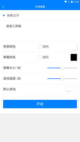 皮皮工具箱  v3.0.4图1