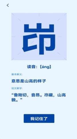 认字解字  v1.0.0图4