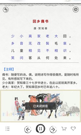 小学必背古诗词80首人教版书  v3.9图3