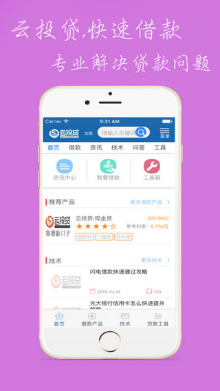 云投贷手机版  v9.0.95图1