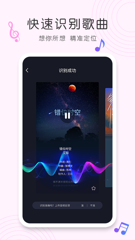 歌曲识别免费版软件下载  v1.0.0图1