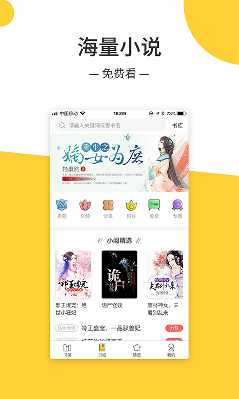 羞羞免费小说app  v1.0.0图4