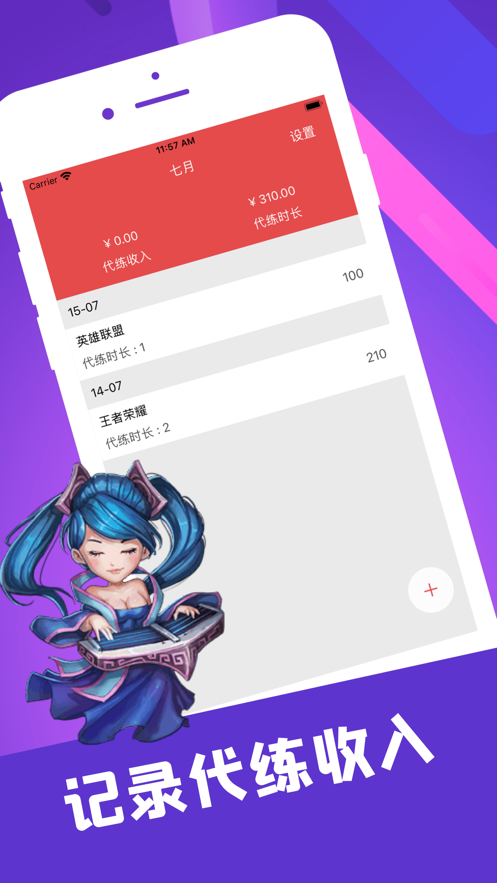 陪玩笔记最新版下载  v1.0.0图1