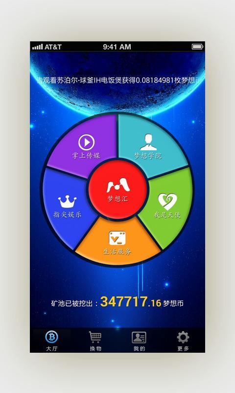 梦想汇2024  v1.8.1图3