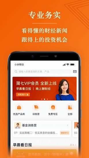 简七读财app下载  v1.15.0图3