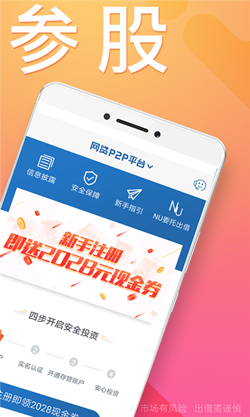 新联投资手机版  v1.0图2