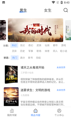 奇墨小说app官方下载安装最新版免费  v1.0.5图1