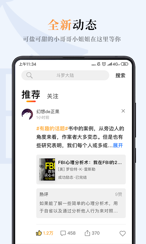 一纸小说app官方版下载安装免费  v3.05图4