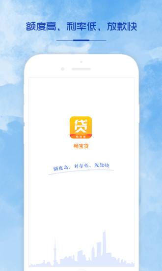 畅贷宝  v2.0图4