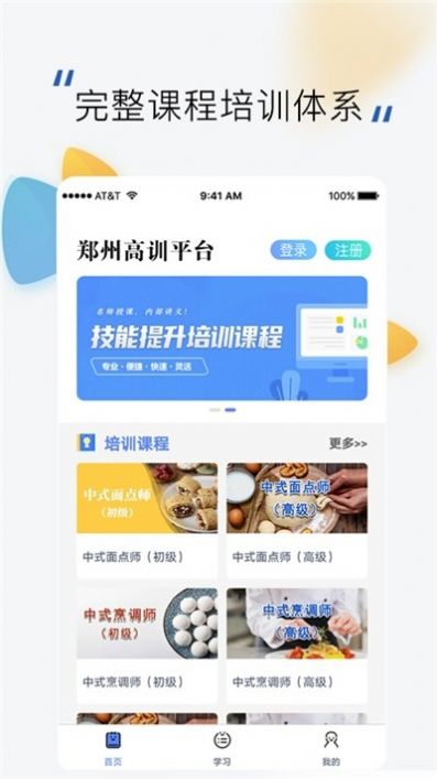 郑州高训平台  v3.0.1图2