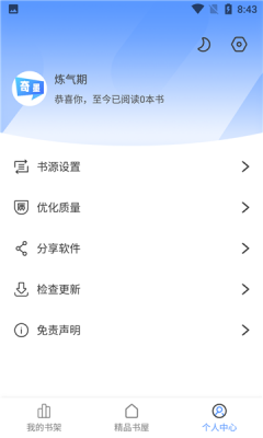 奇墨小说app官方下载安装最新版免费