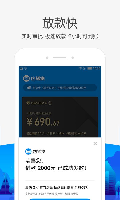 白猫贷  v1.4.0图3