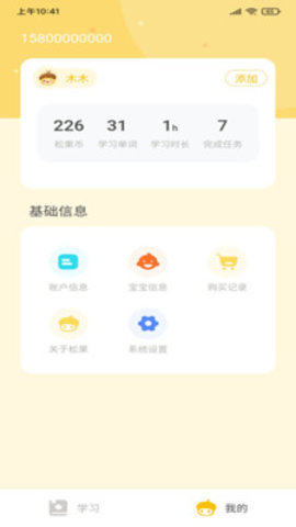 松果伴读  v1.1.3图3