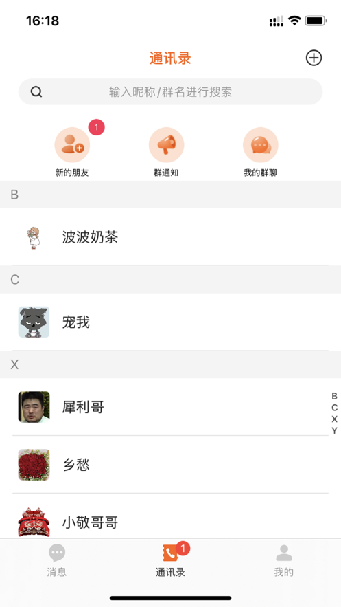 话唠正版app  v1.0图1