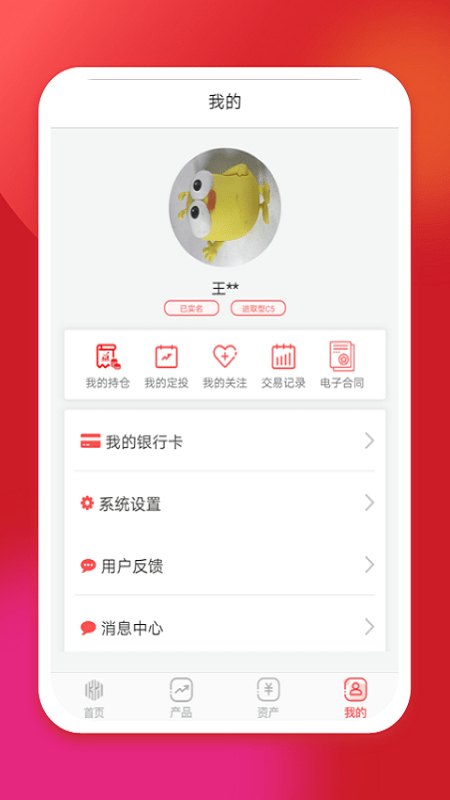 坤元基金app下载最新版  v1.0.5图1
