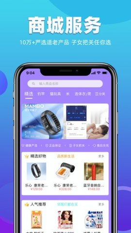 康荣老人家  v1.0.1图1