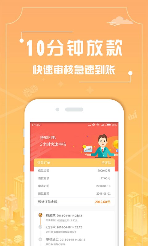 小太阳贷款  v1.0图1