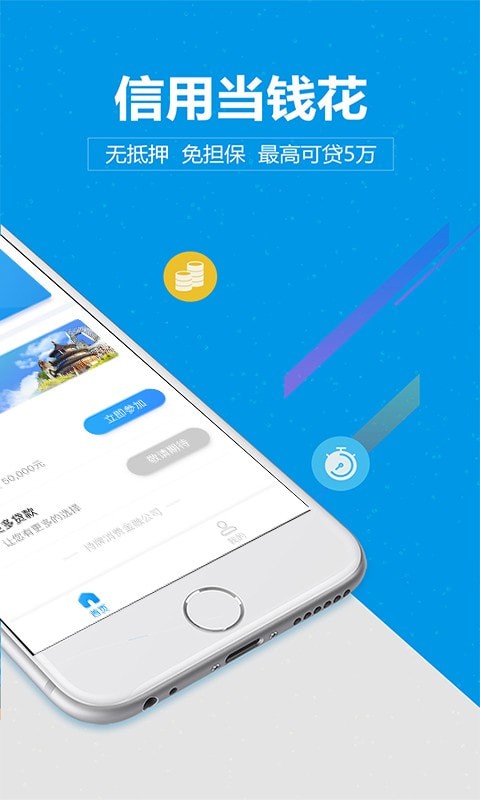 尚诚消费金融尊享版app下载安装官网  v1.0图3