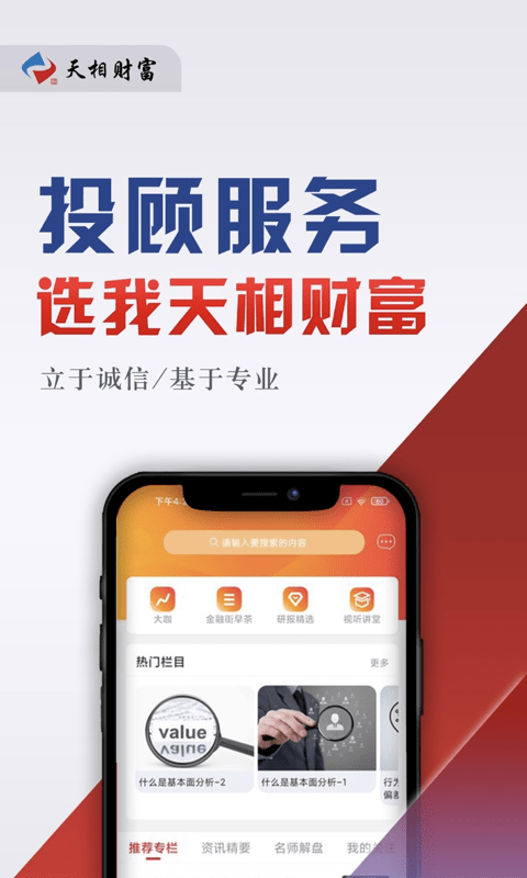 天相财富免费版下载官网手机  v1.0.7图2