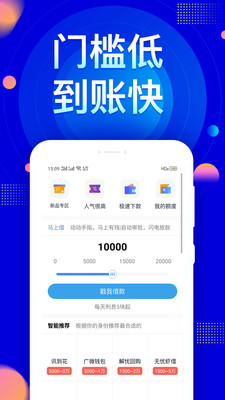 芝麻信用借  v1.3.9图3