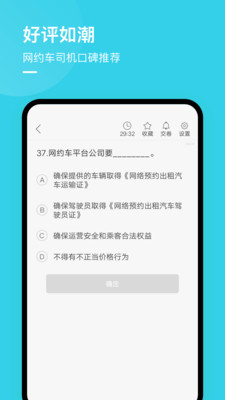 合肥网约车考试  v2.2.1图3