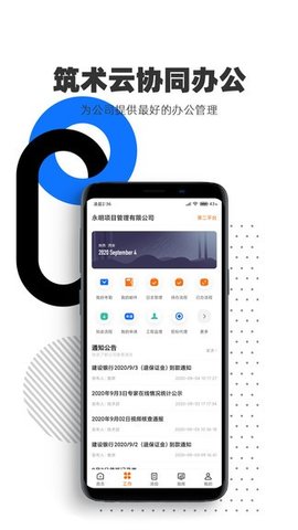 筑术云  v1.9.0图2