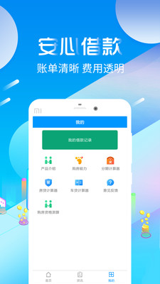 借易通  v1.0图1