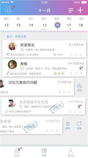 麻吉日程  v3.0.6图3