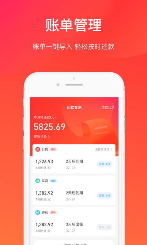 贝贷借钱app下载  v1.0图3