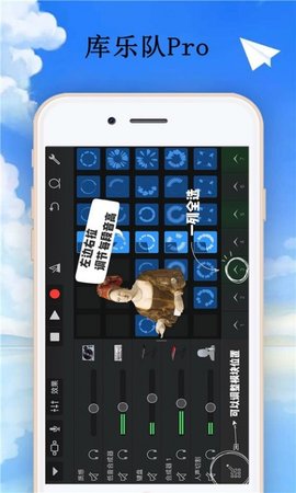 库乐队安卓版  v2.4.4图1