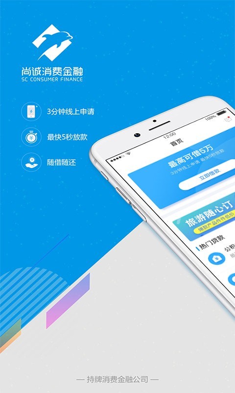 尚诚消费金融尊享版app下载安装官网