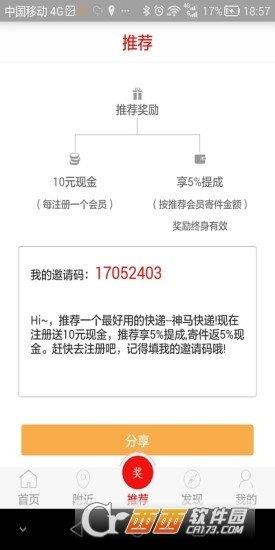 神马快递