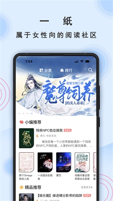 一纸小说app官方版下载安装最新版  v3.05图2