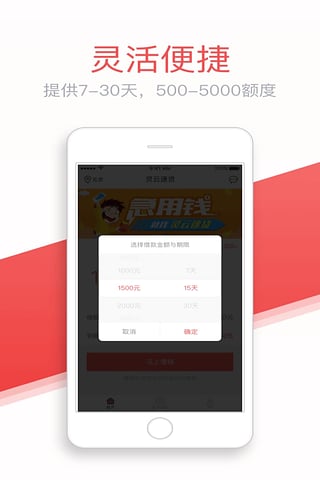 灵云速贷app下载官网安装  v1.3.1图2