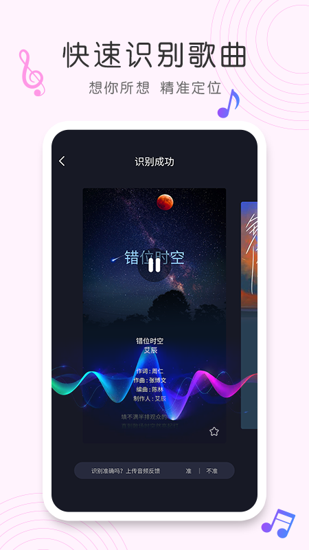 听歌曲识别歌名软件