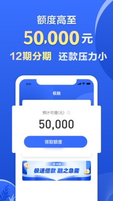 极融借款官网下载app  v9.0.95图4