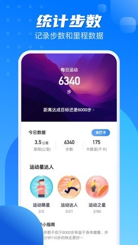 计步一点通  v2.0.1图2