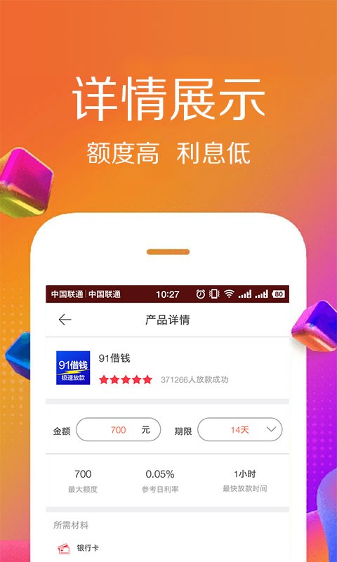 佰仟贷款下载  v1.0.8图3