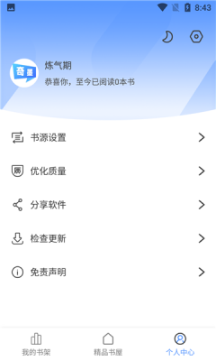 奇墨小说安卓版免费阅读下载安装  v1.0.5图2