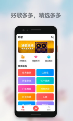 好歌多多app下载官方版本安卓苹果手机  v1.0.0图2