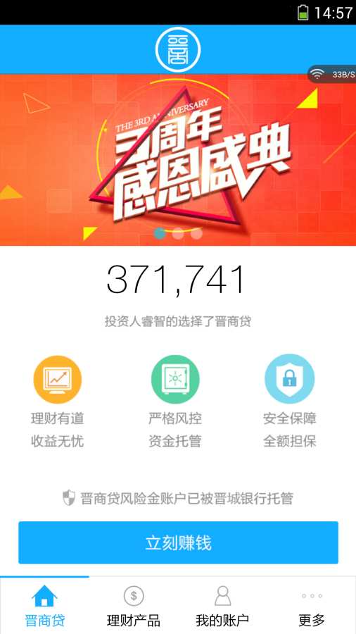 晋商贷官网下载手机版app  v5.2.7图1